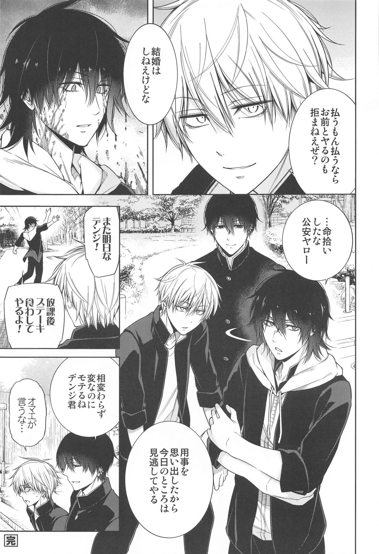 MMDN - WORLD'S END 1999 page 10 full