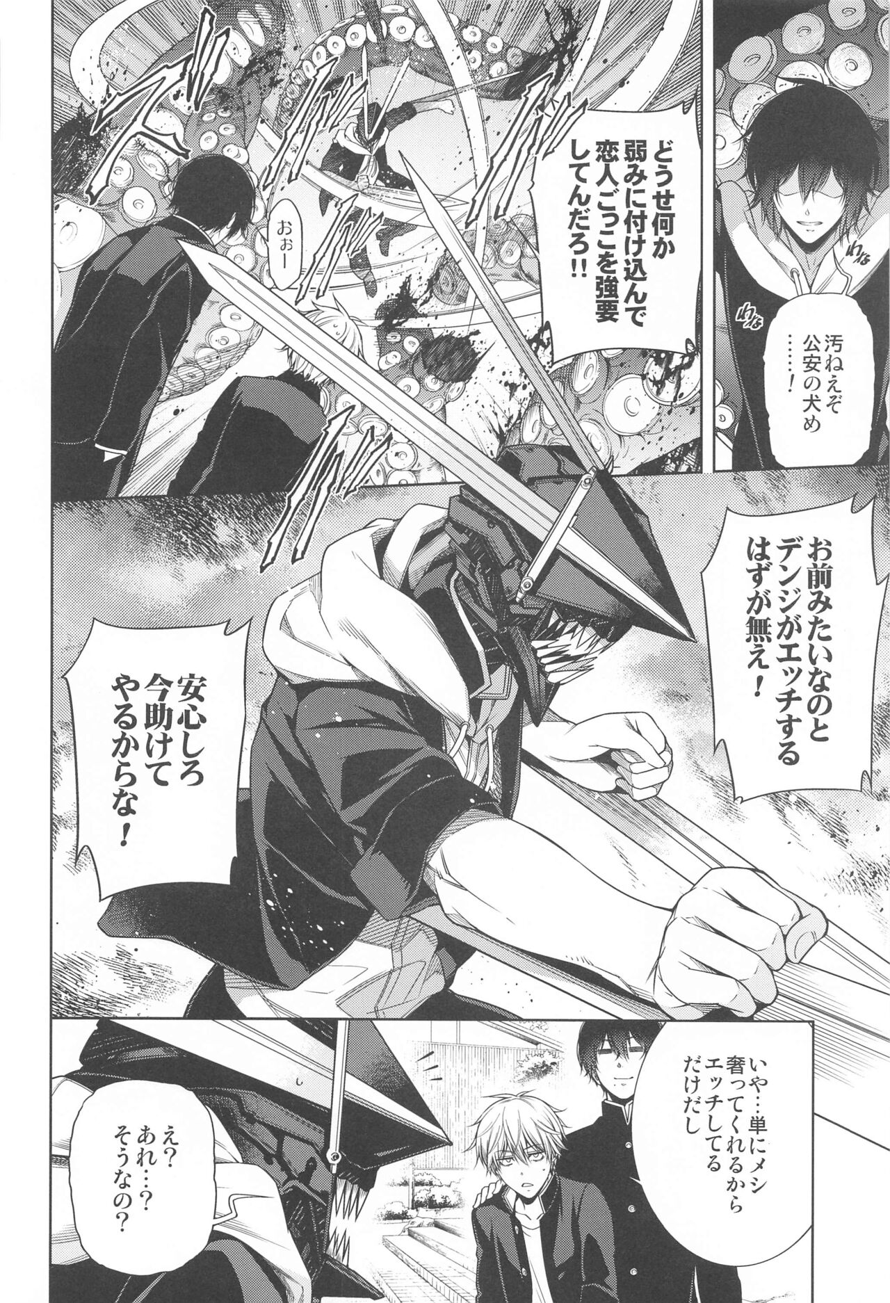 MMDN - WORLD'S END 1999 page 9 full