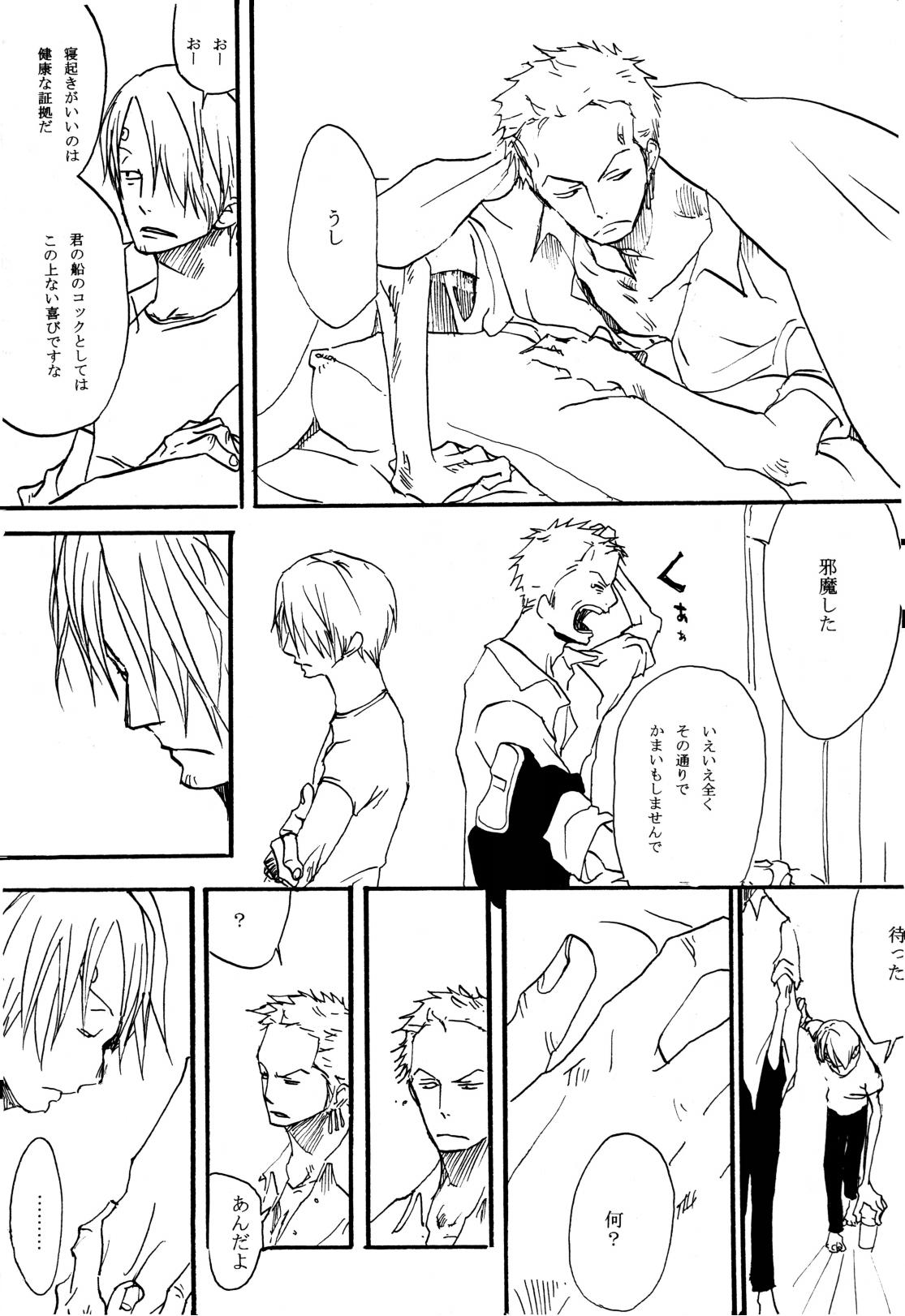 月の子 page 10 full