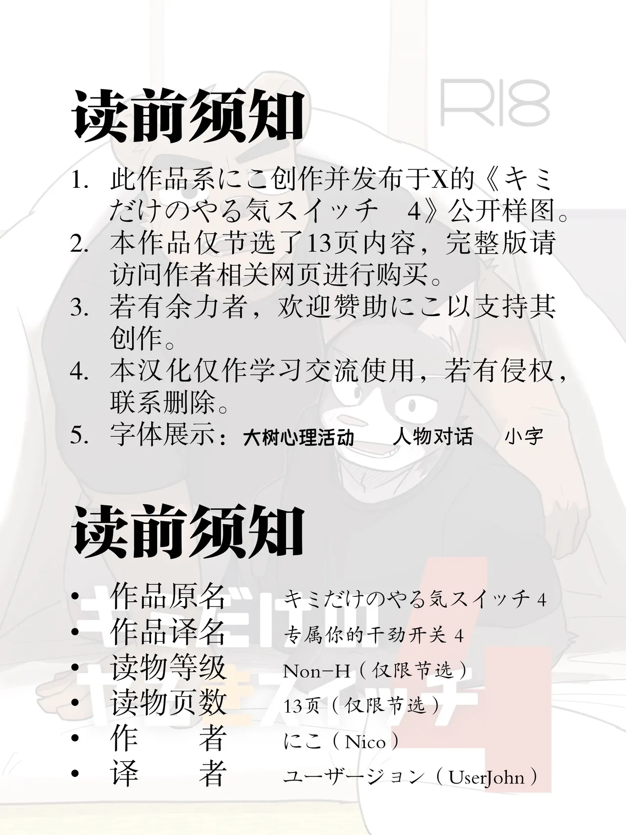 Kimi dake no Yaruki Switch 4 Sample | 专属你的干劲开关 4 公开页 page 2 full