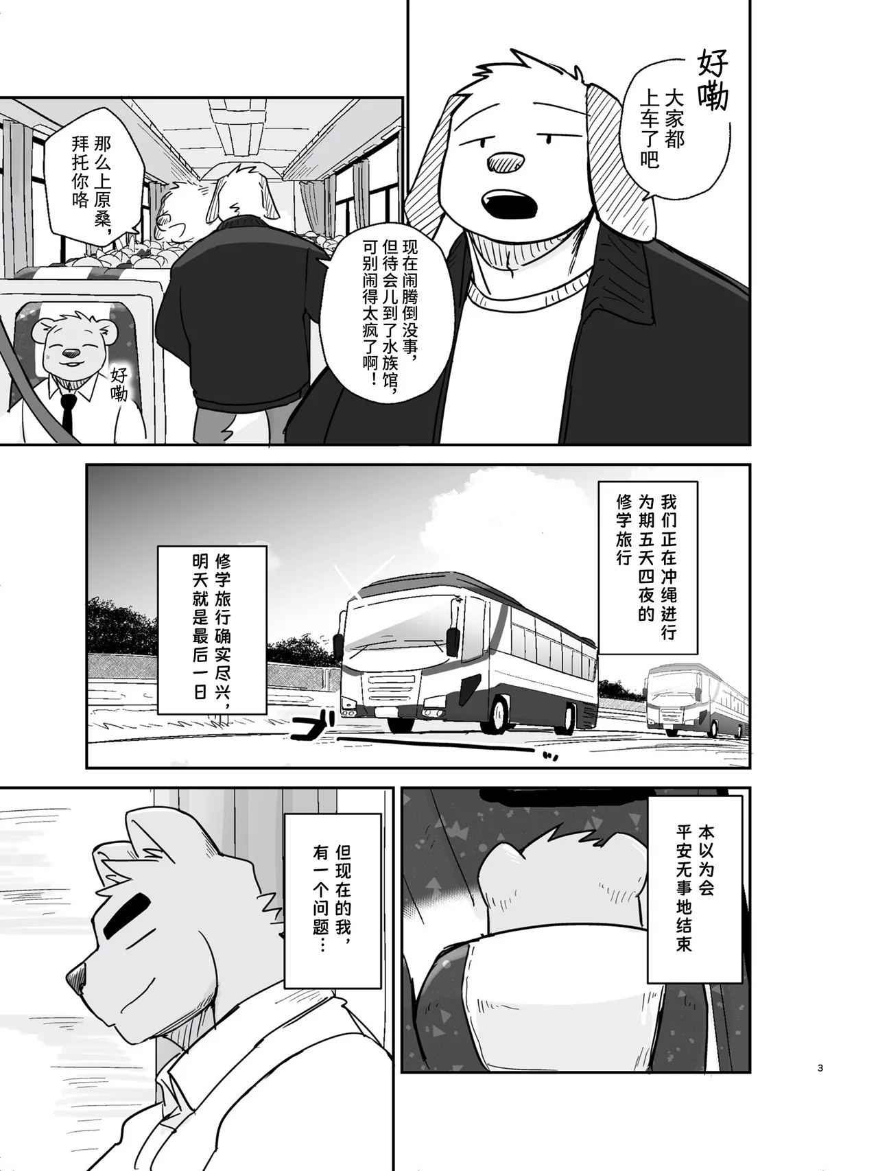 Kimi dake no Yaruki Switch 4 Sample | 专属你的干劲开关 4 公开页 page 3 full