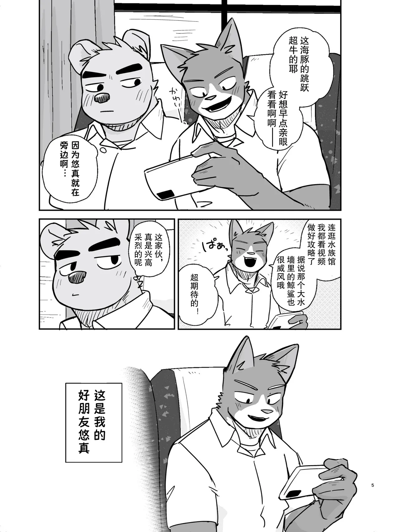 Kimi dake no Yaruki Switch 4 Sample | 专属你的干劲开关 4 公开页 page 5 full