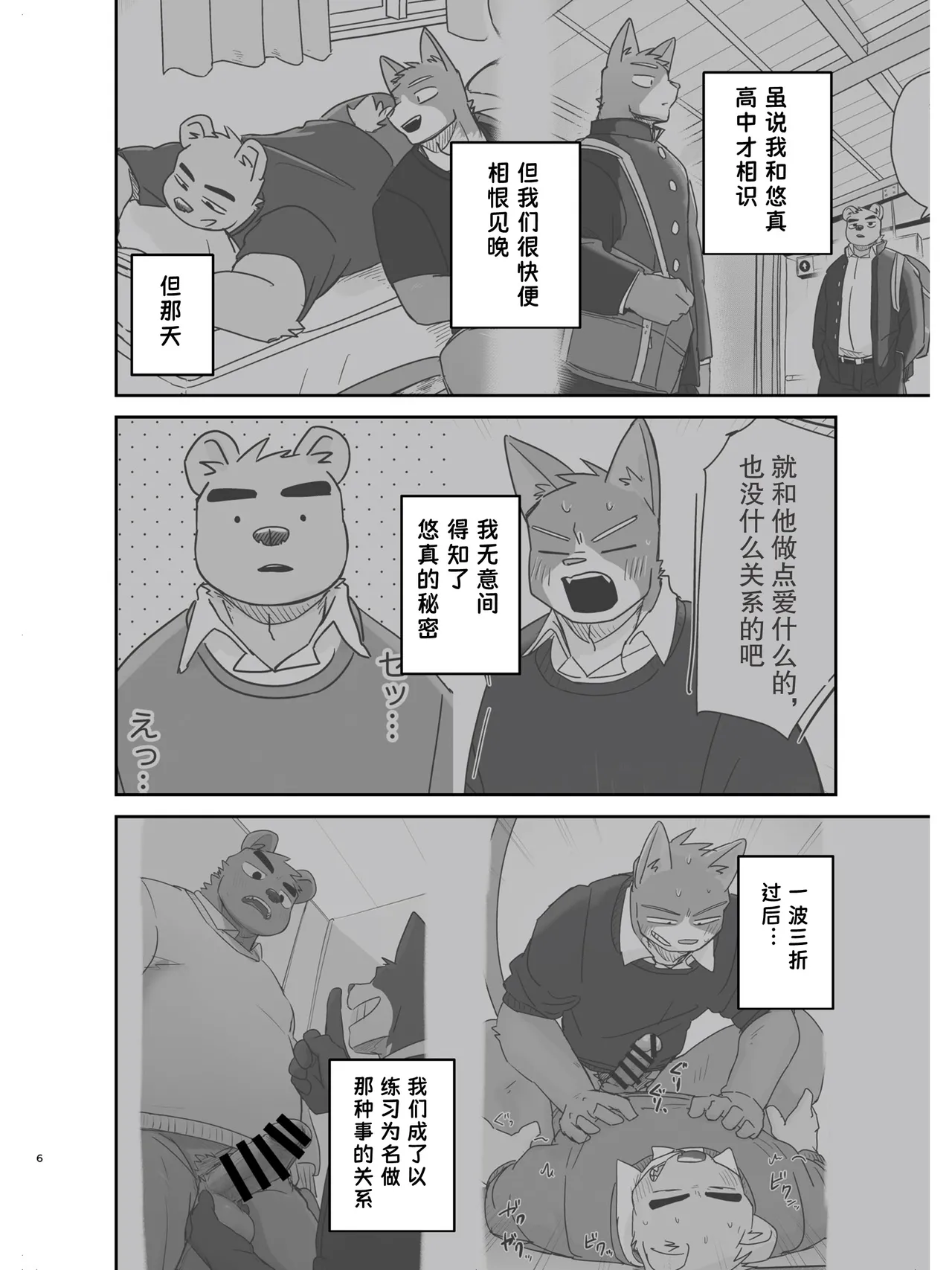 Kimi dake no Yaruki Switch 4 Sample | 专属你的干劲开关 4 公开页 page 6 full