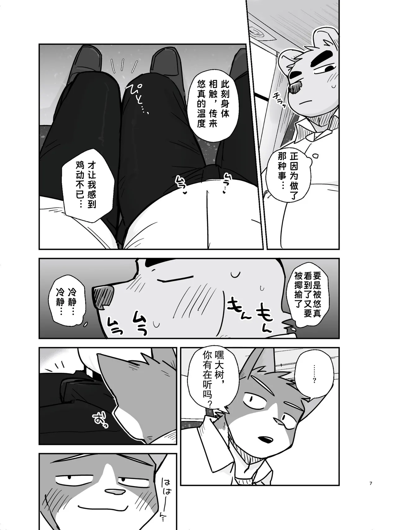 Kimi dake no Yaruki Switch 4 Sample | 专属你的干劲开关 4 公开页 page 7 full