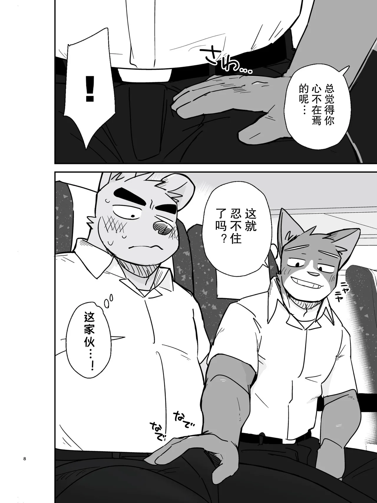 Kimi dake no Yaruki Switch 4 Sample | 专属你的干劲开关 4 公开页 page 8 full