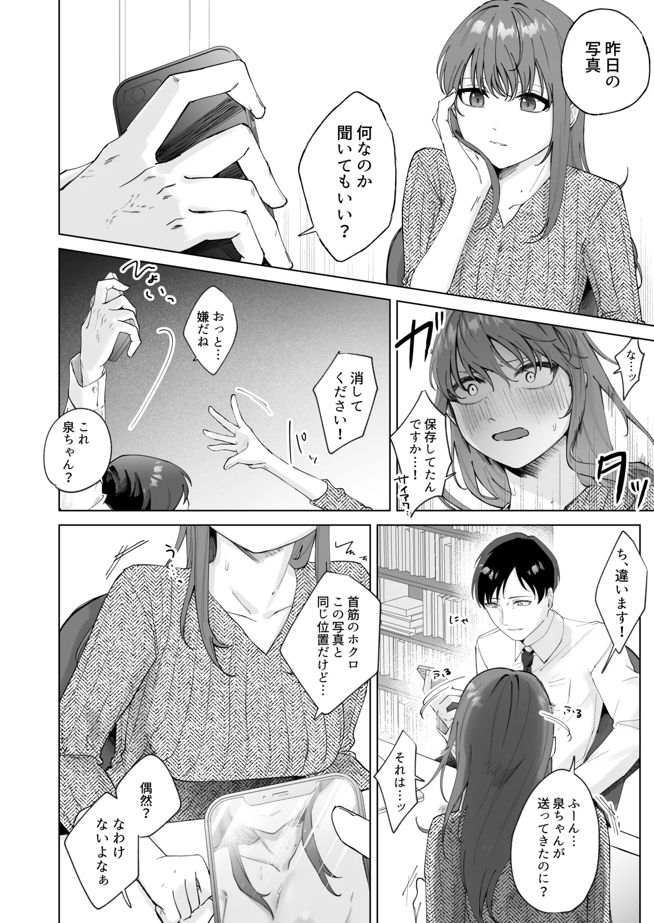実はビッチな後輩ちゃん page 10 full