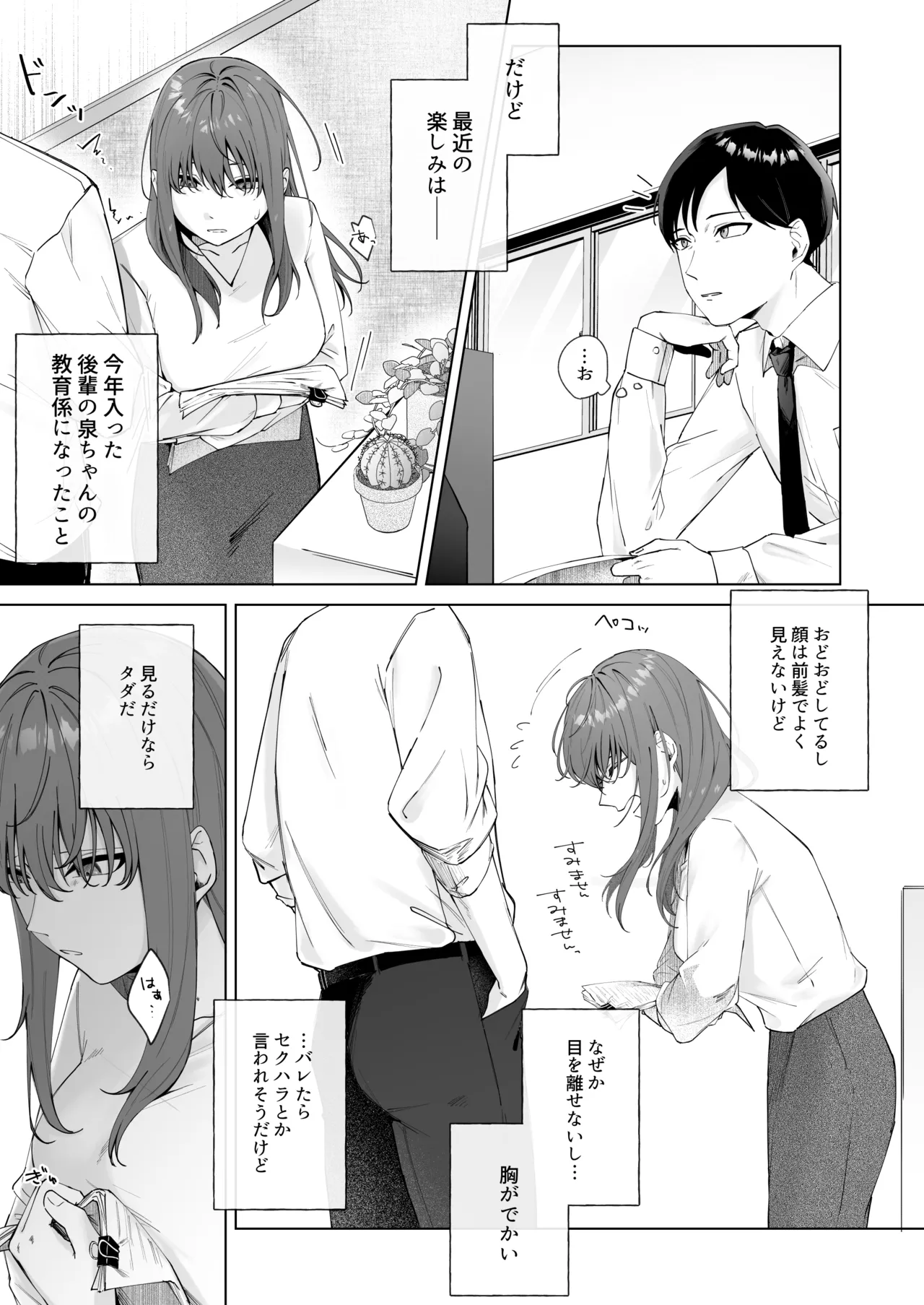 実はビッチな後輩ちゃん page 5 full