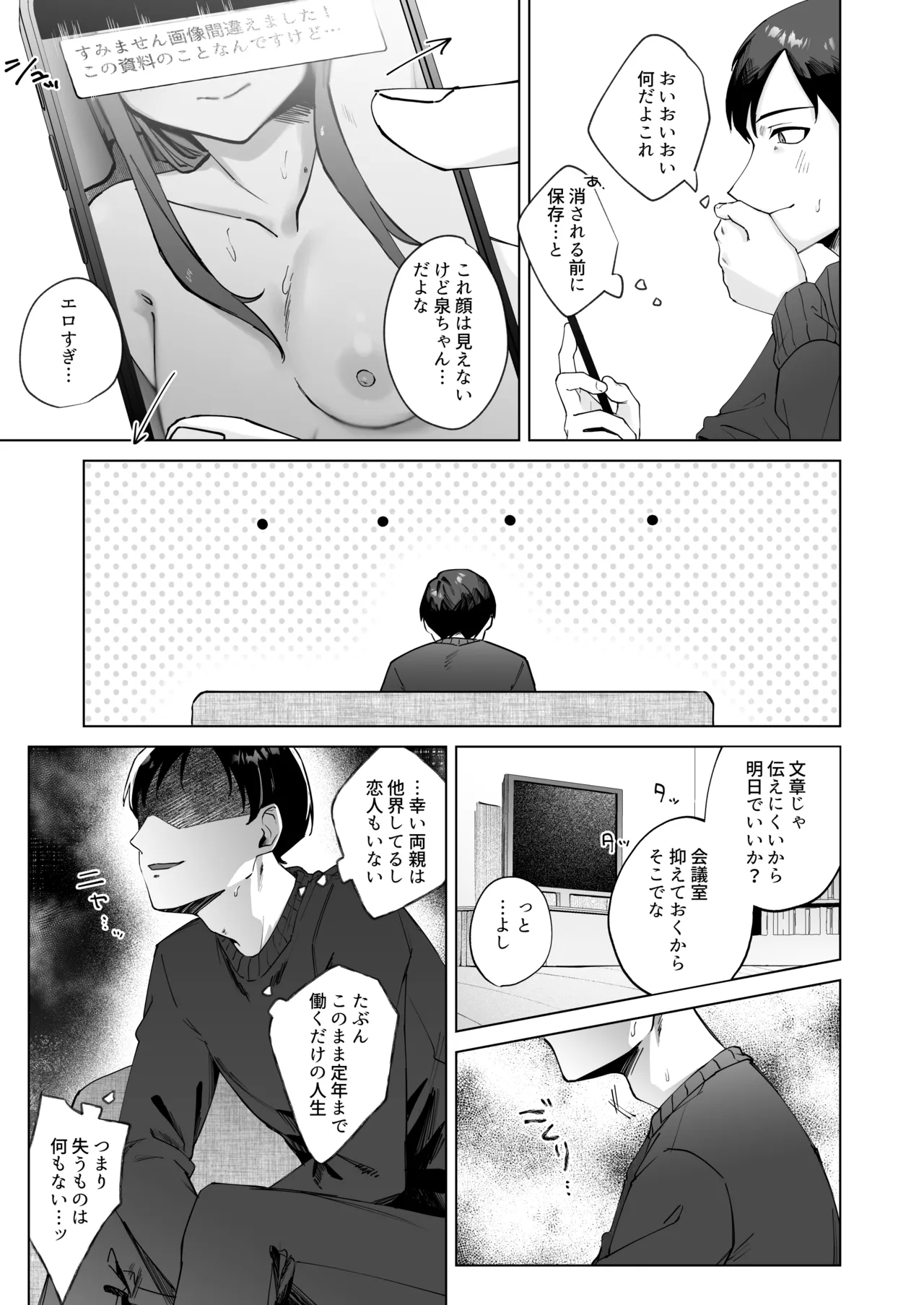 実はビッチな後輩ちゃん page 7 full