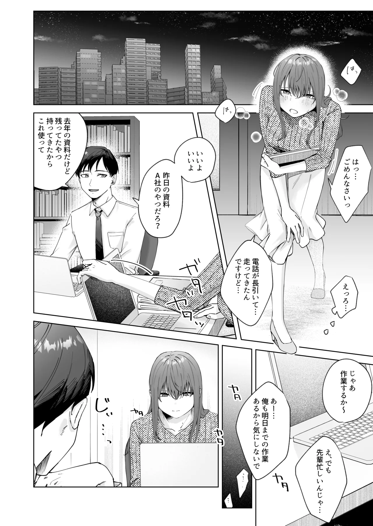 実はビッチな後輩ちゃん page 8 full