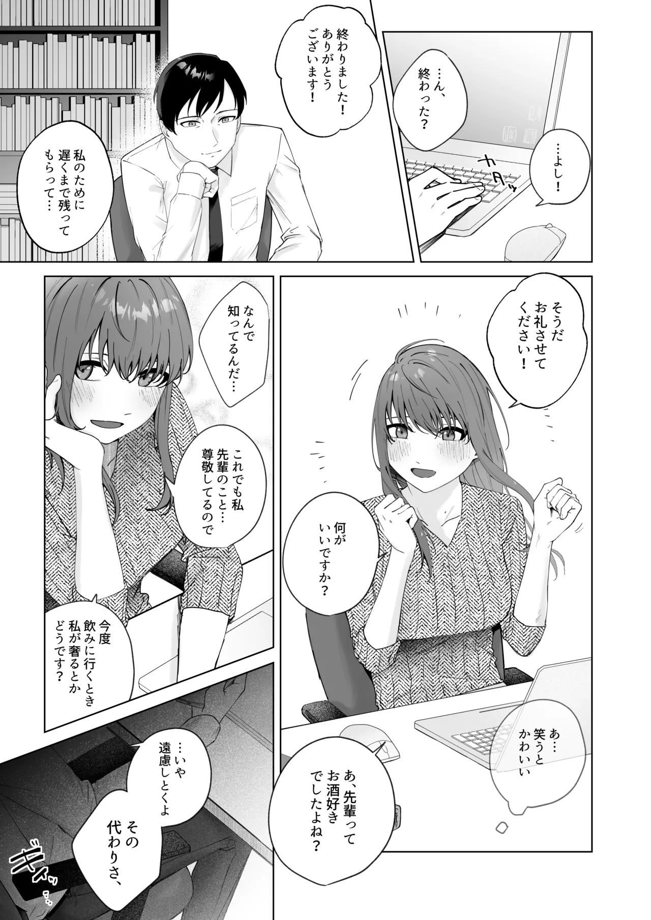 実はビッチな後輩ちゃん page 9 full