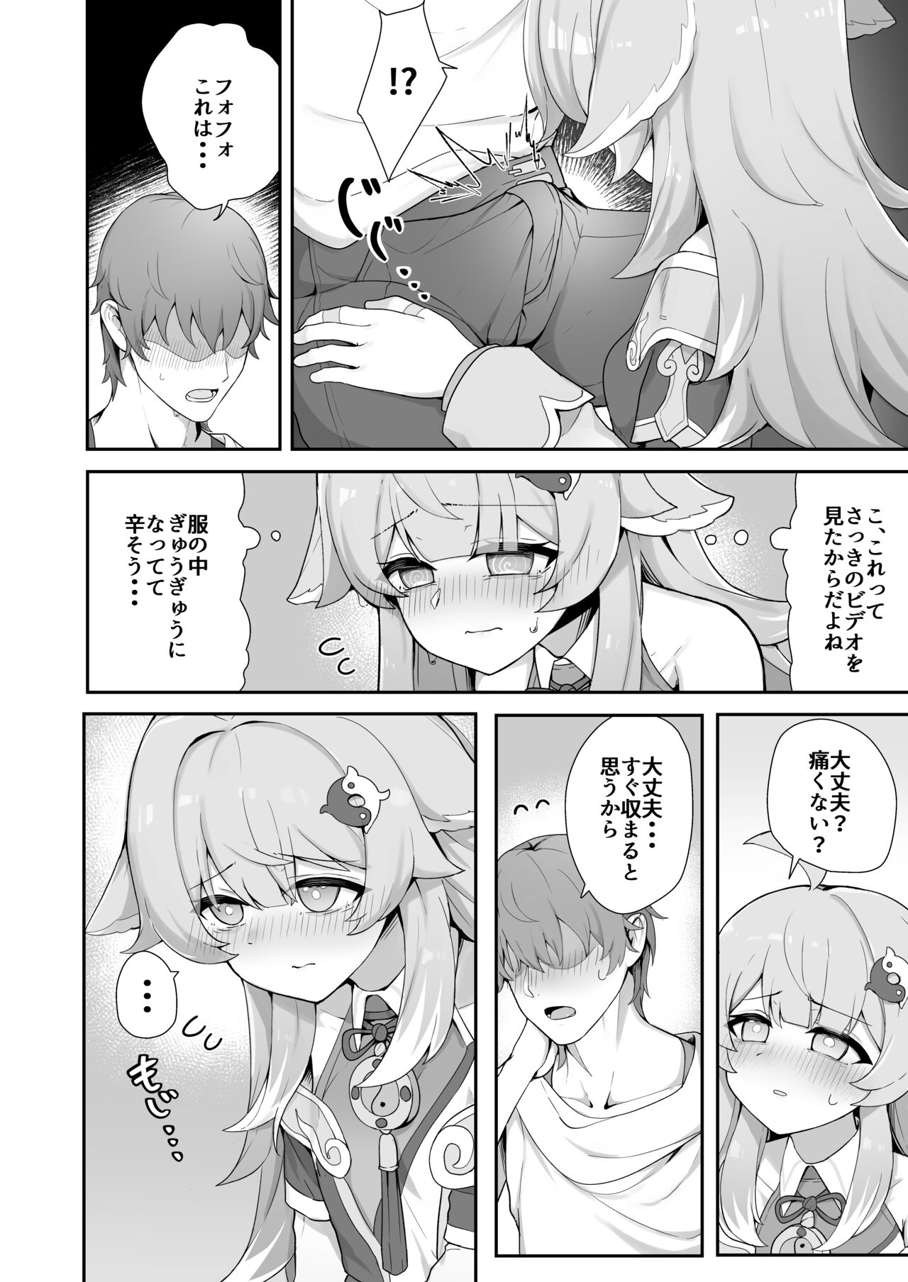 Huohuo to Ecchi na Tanryoku Kunren page 3 full