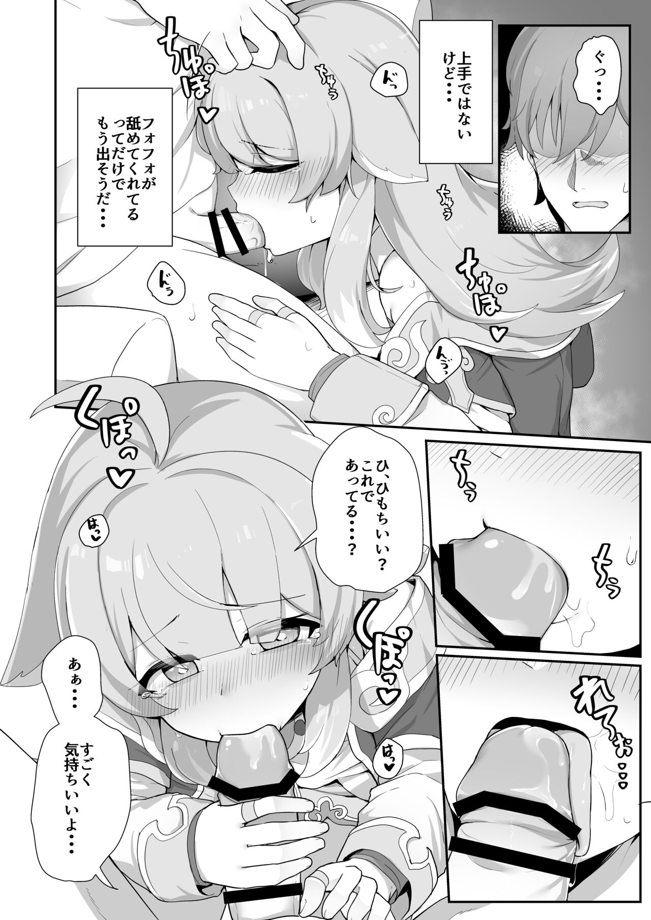 Huohuo to Ecchi na Tanryoku Kunren page 5 full