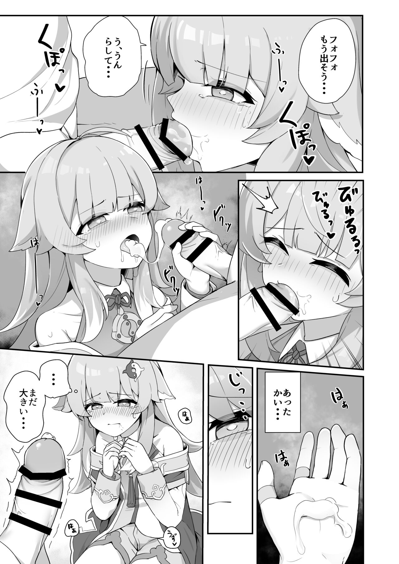 Huohuo to Ecchi na Tanryoku Kunren page 6 full