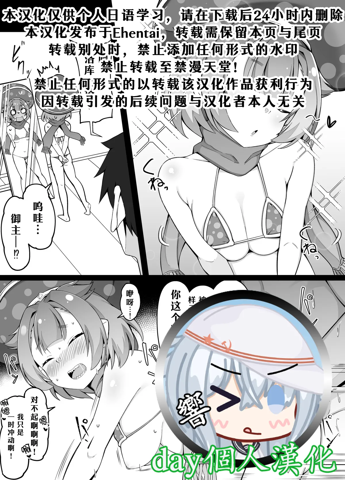 【day个人汉化】 Kotoshi no Mizugiwaku o Hisoka ni Neratte Iru Locusta-chan page 1 full