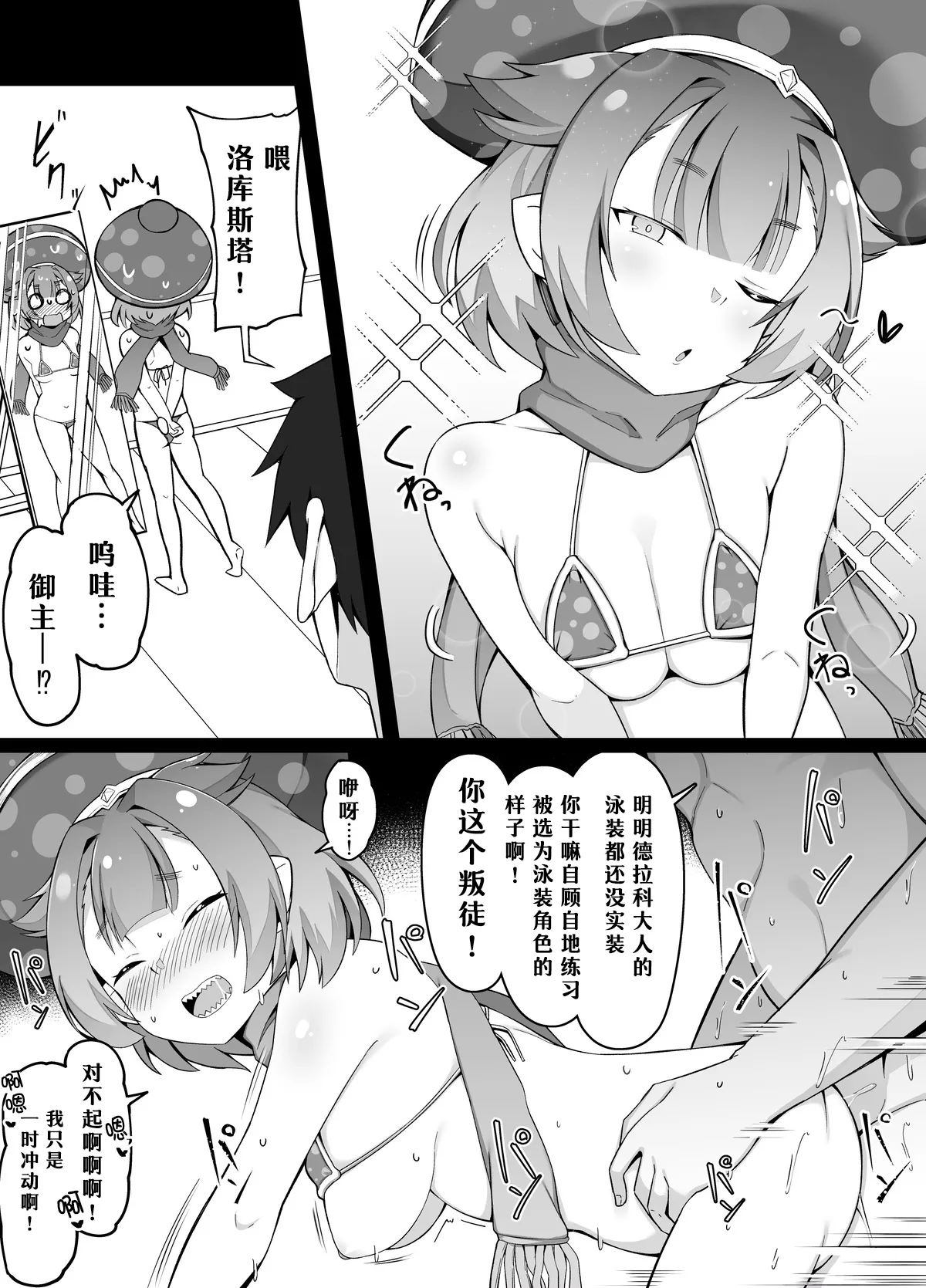 【day个人汉化】 Kotoshi no Mizugiwaku o Hisoka ni Neratte Iru Locusta-chan page 2 full