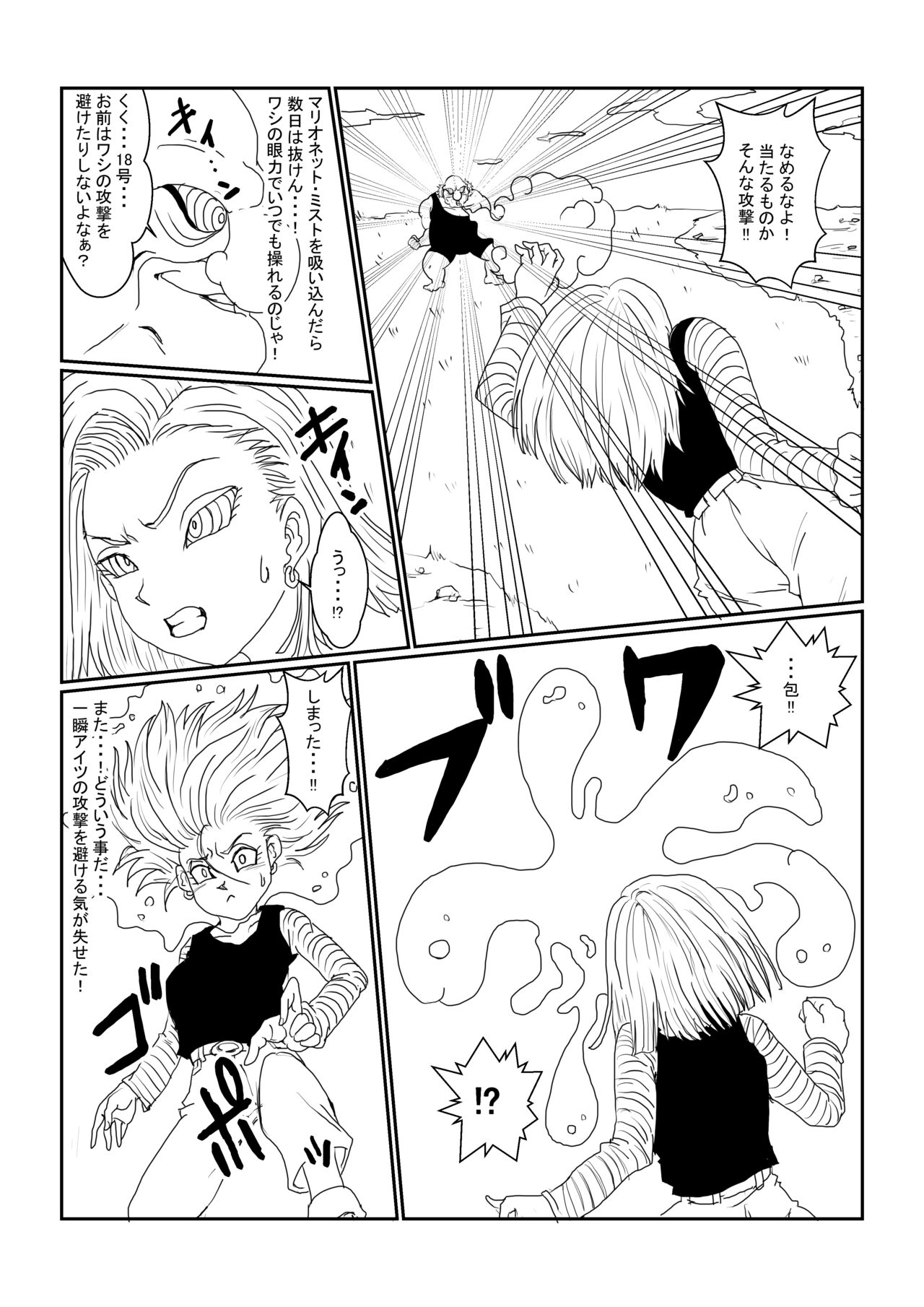 Re Sennou Kyouiku-shitsu ~Jinzou Ningen 18-gou Hen~ Sono Ichi page 8 full