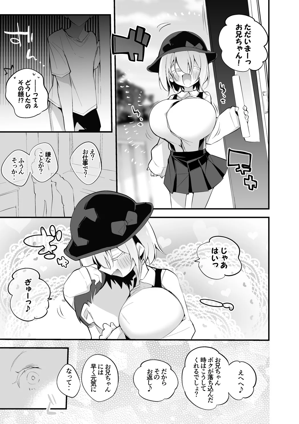 瑠璃は癒したい編 page 1 full