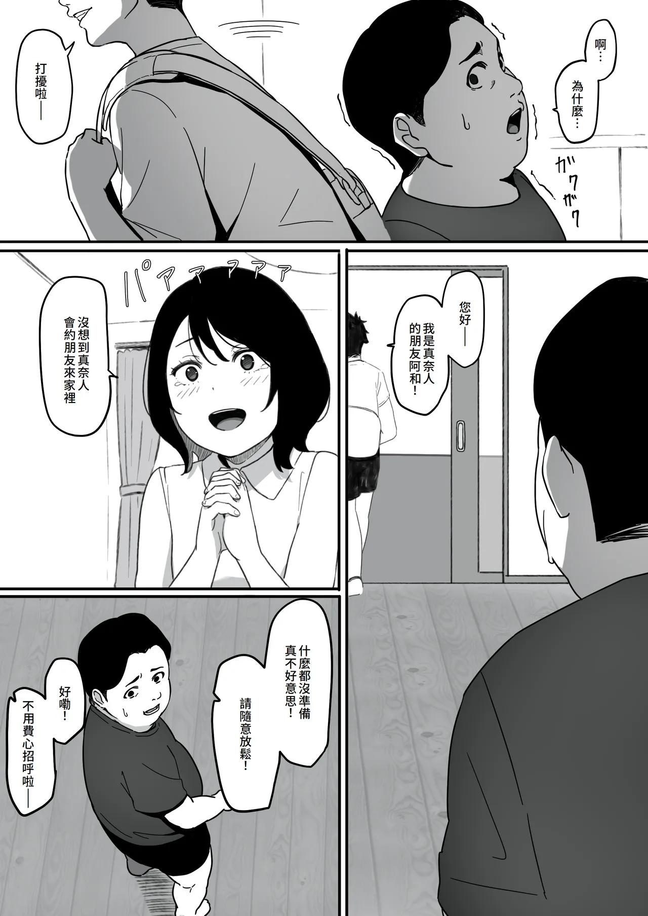 Tsuma ga  Seido● ni Saremashita page 10 full