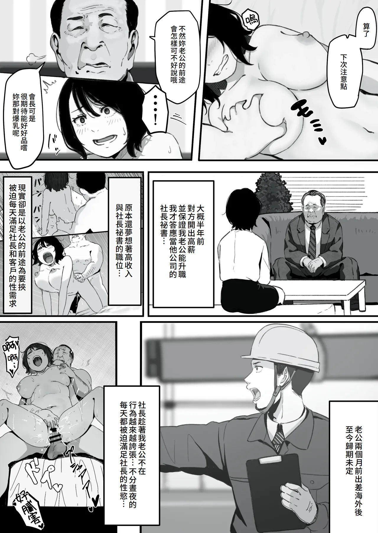 Tsuma ga  Seido● ni Saremashita page 4 full