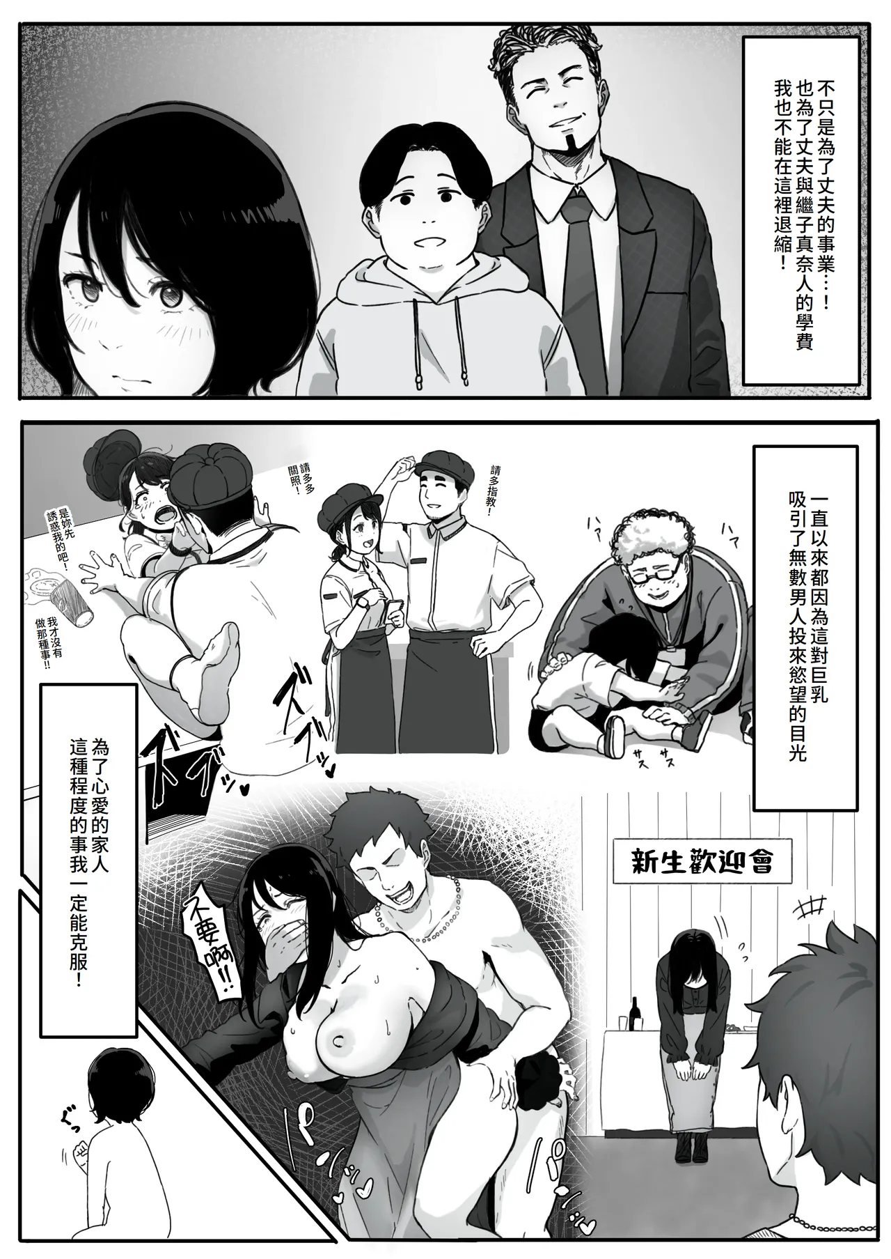 Tsuma ga  Seido● ni Saremashita page 5 full