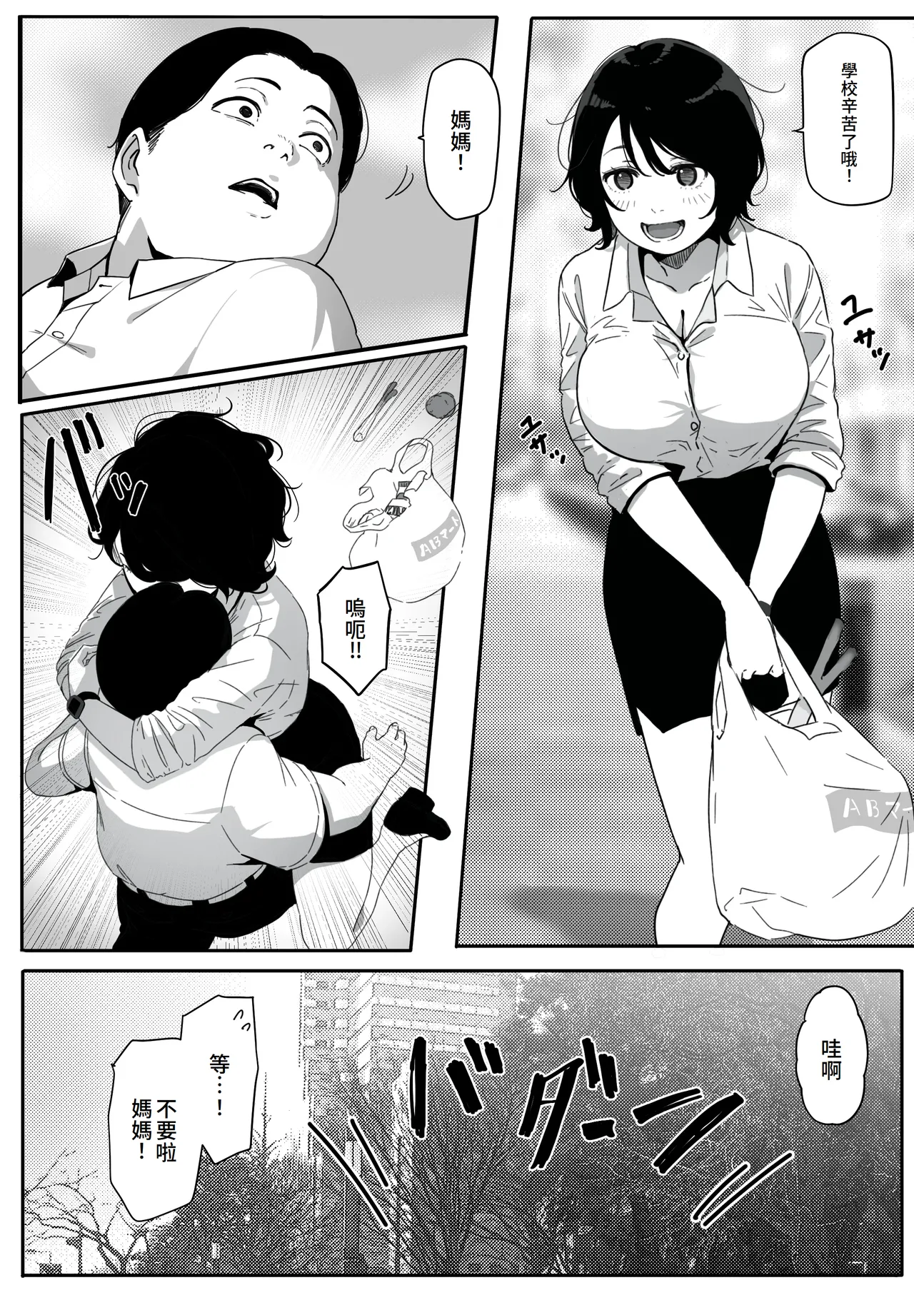 Tsuma ga  Seido● ni Saremashita page 7 full