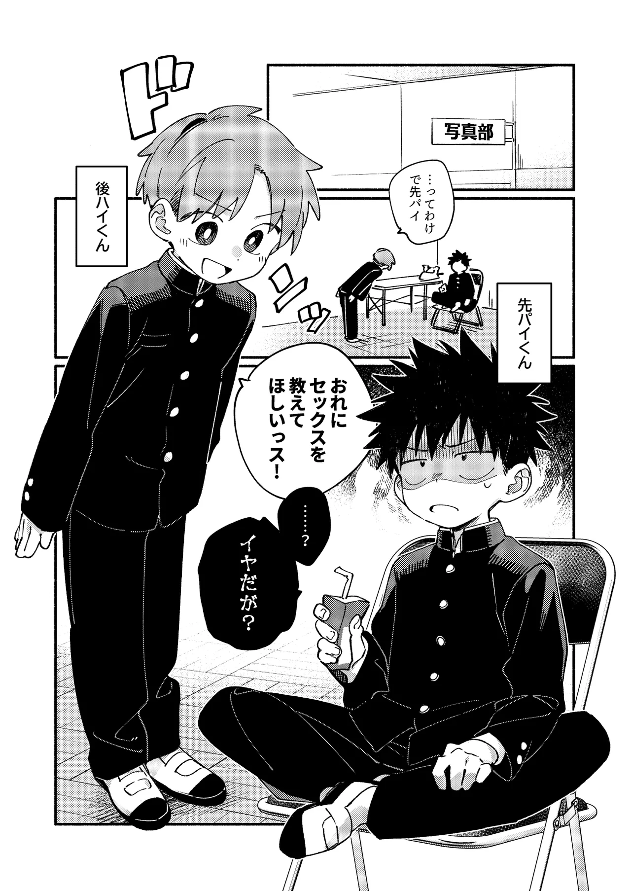 Ore ni xxx Oshiete Hoshii Ssu! page 4 full