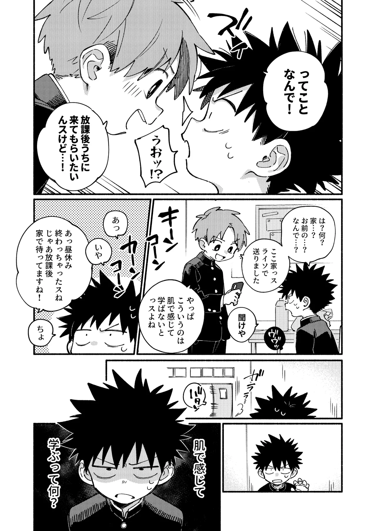 Ore ni xxx Oshiete Hoshii Ssu! page 6 full