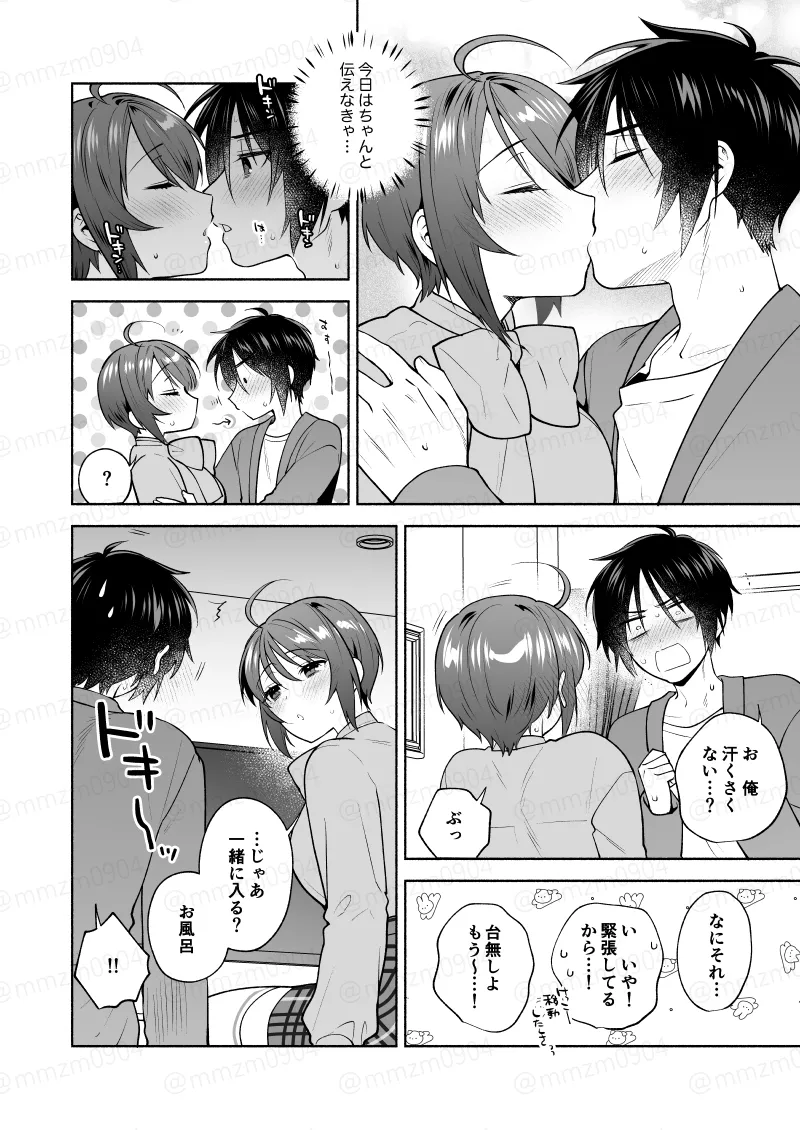 Hajimete Iiyo page 5 full