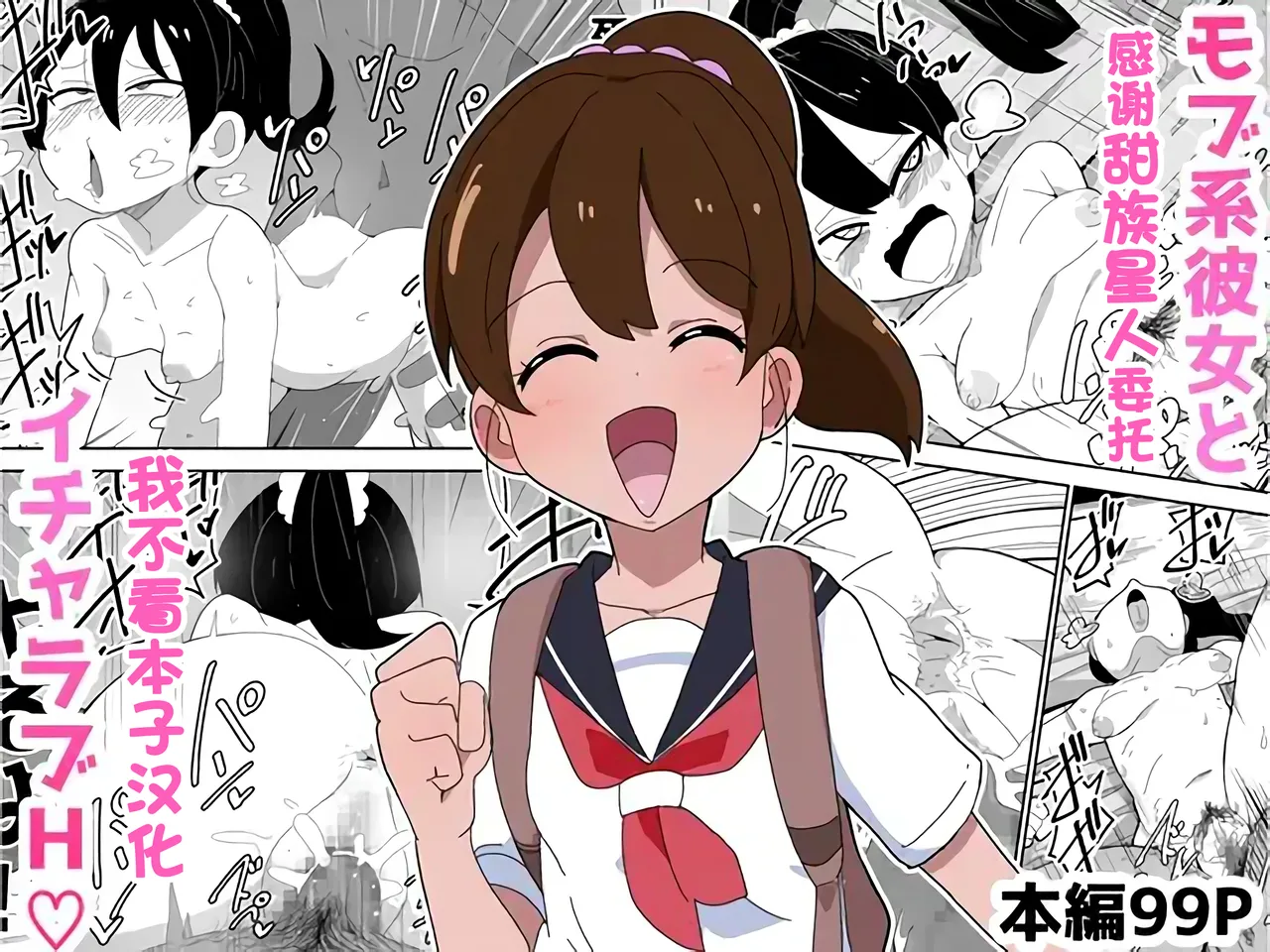 Mob-kei Kanojo to Icha Love H page 1 full