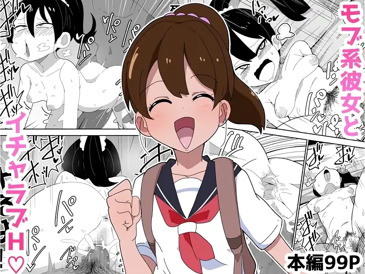 Mob-kei Kanojo to Icha Love H page 2 full