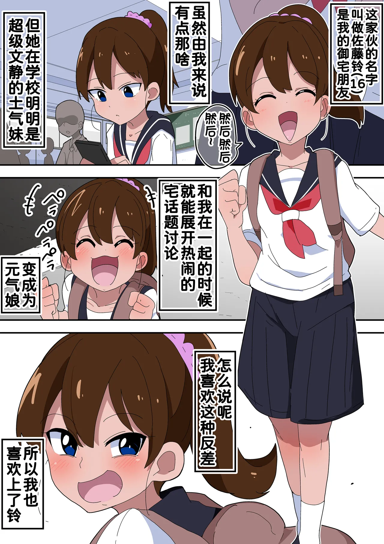 Mob-kei Kanojo to Icha Love H page 4 full