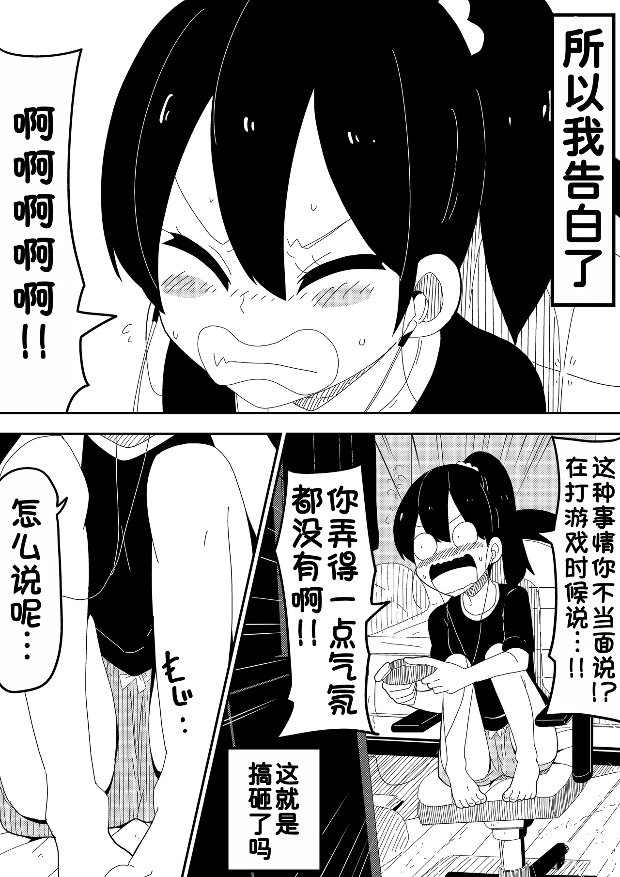 Mob-kei Kanojo to Icha Love H page 5 full