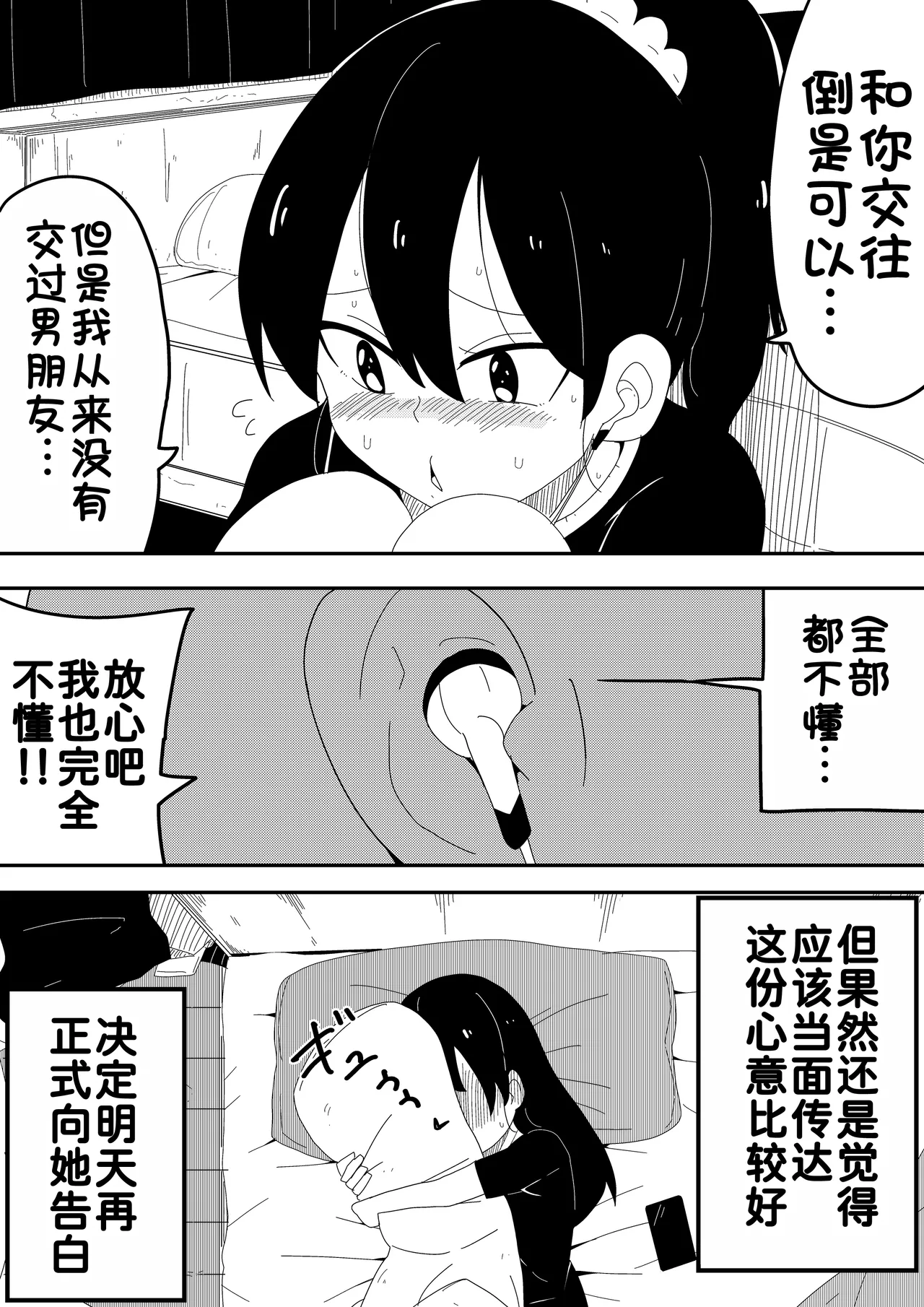 Mob-kei Kanojo to Icha Love H page 6 full