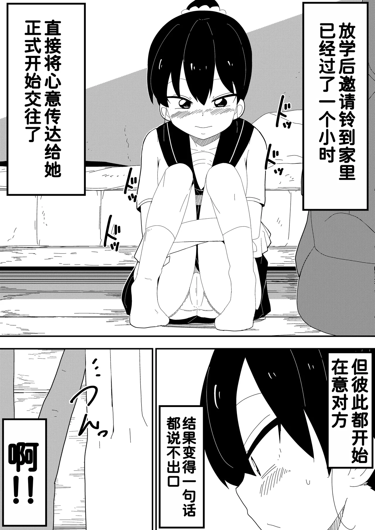 Mob-kei Kanojo to Icha Love H page 7 full