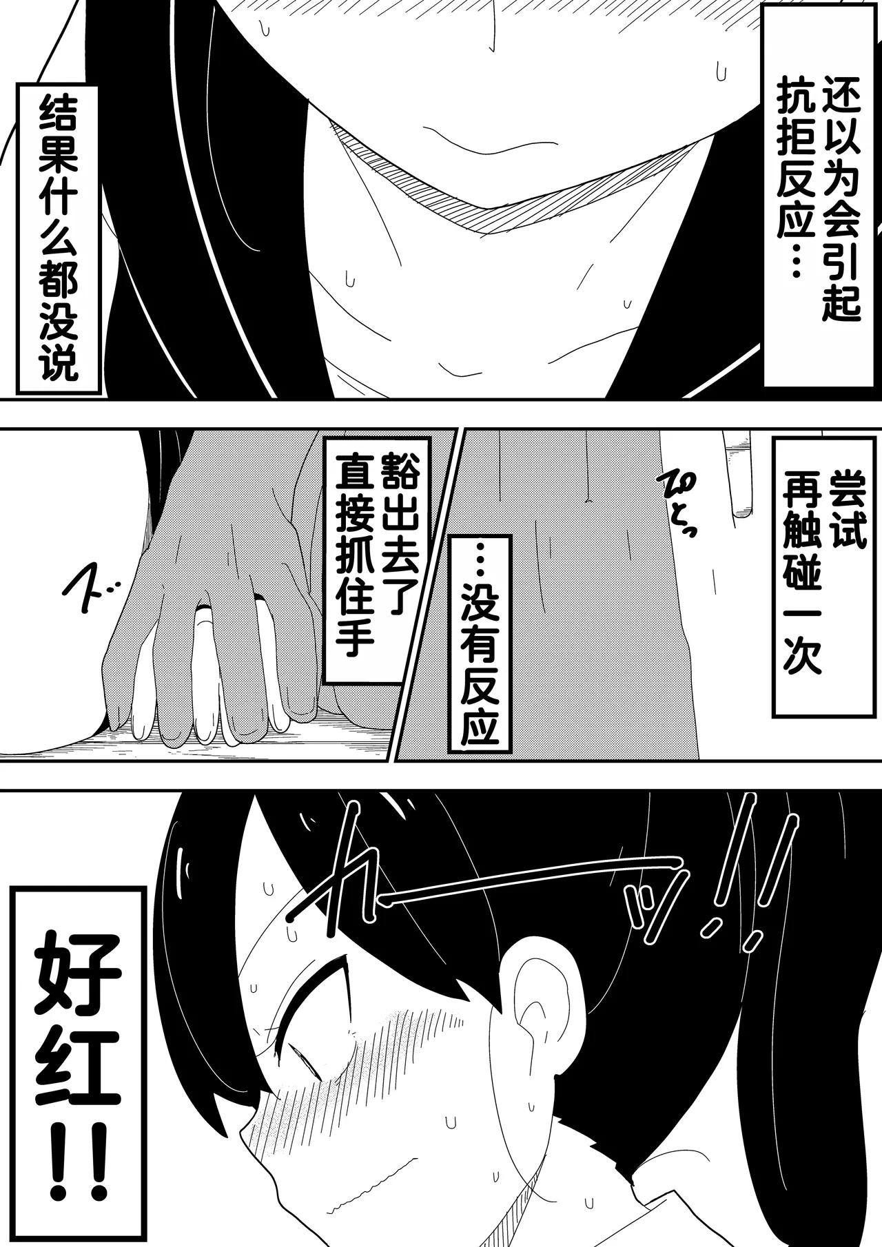 Mob-kei Kanojo to Icha Love H page 8 full