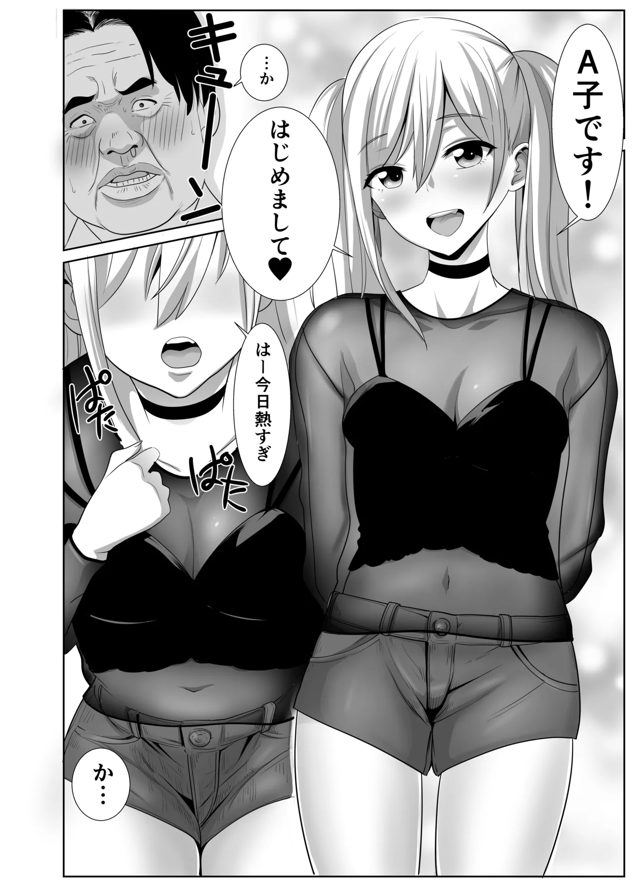 50 sai no Ossan ga Matchingushita oOnnanoko ga 36 sai mo Toshishita Datta Ureshikatta! page 3 full