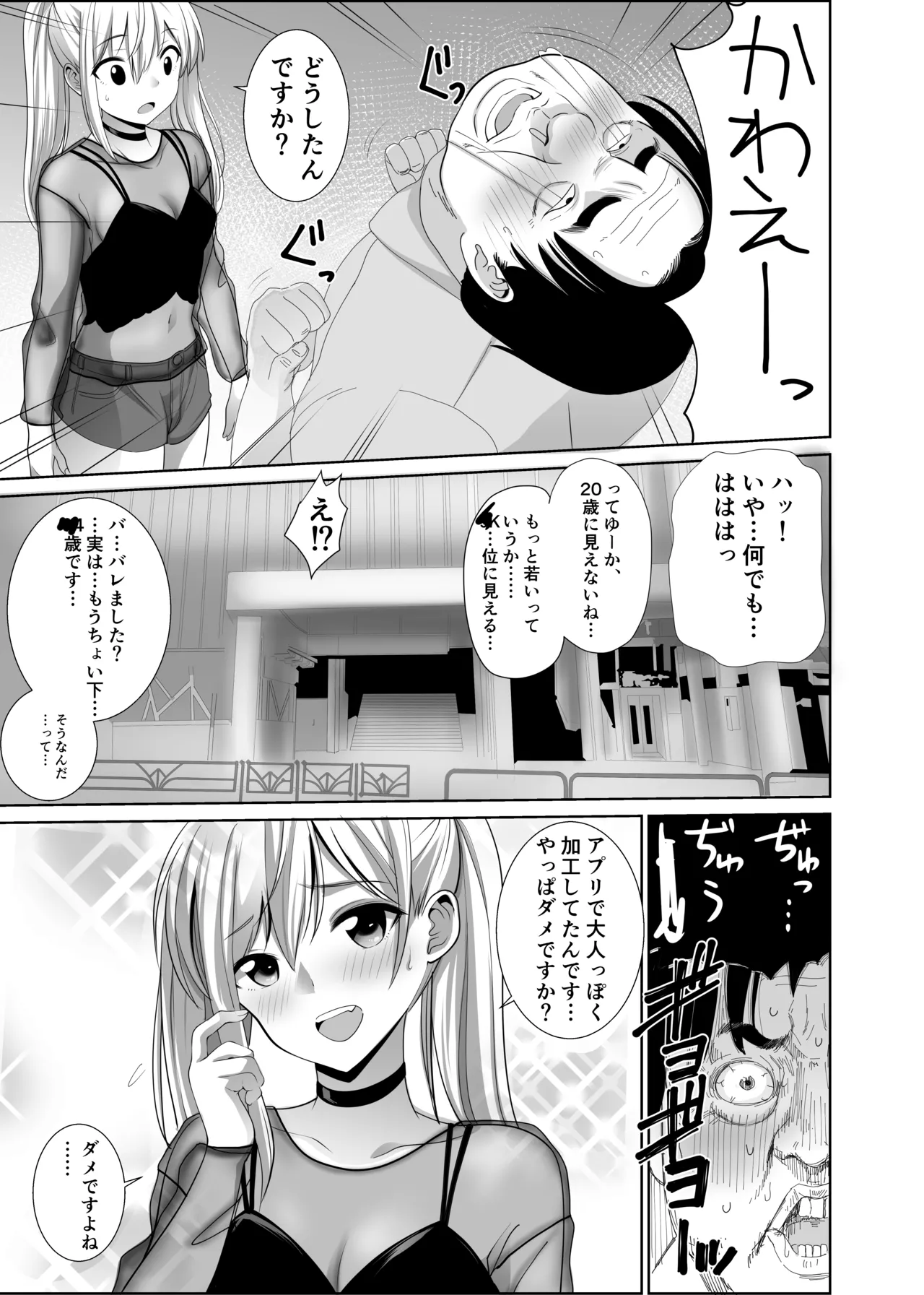 50 sai no Ossan ga Matchingushita oOnnanoko ga 36 sai mo Toshishita Datta Ureshikatta! page 4 full