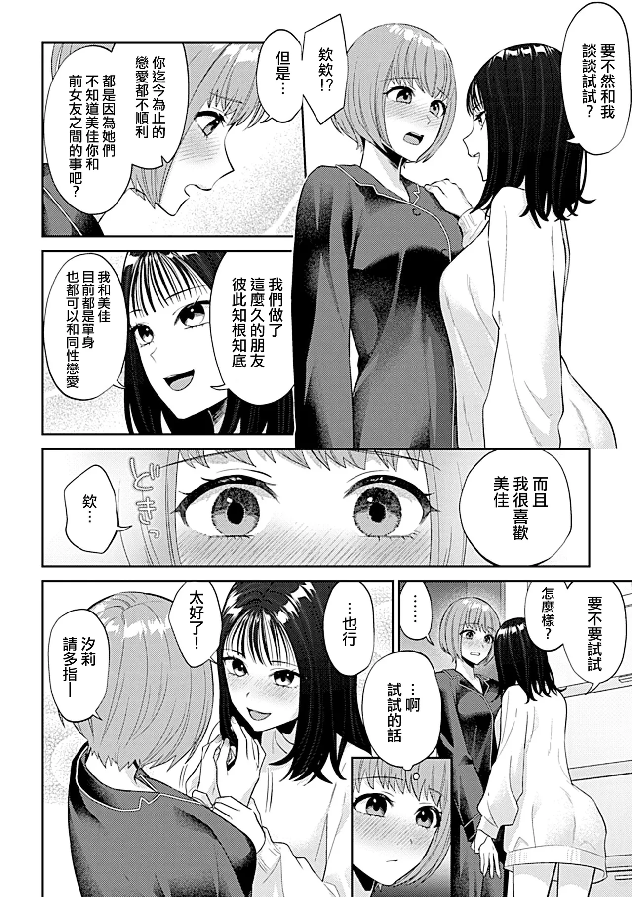 Osozaki wa Yuri no Hana | 遲開的百合花 page 10 full