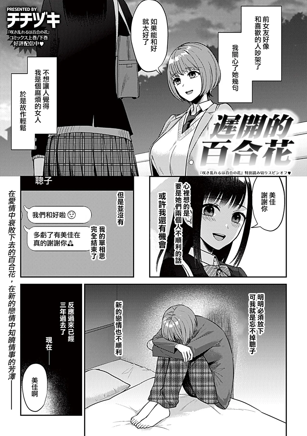 Osozaki wa Yuri no Hana | 遲開的百合花 page 3 full