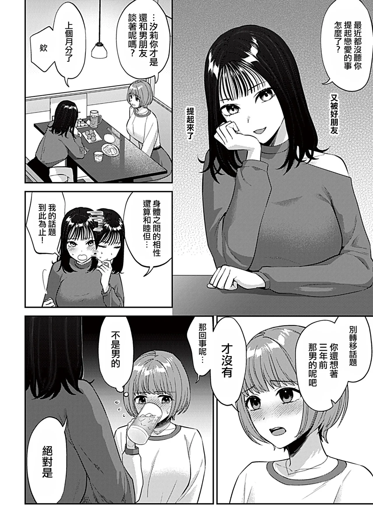 Osozaki wa Yuri no Hana | 遲開的百合花 page 4 full