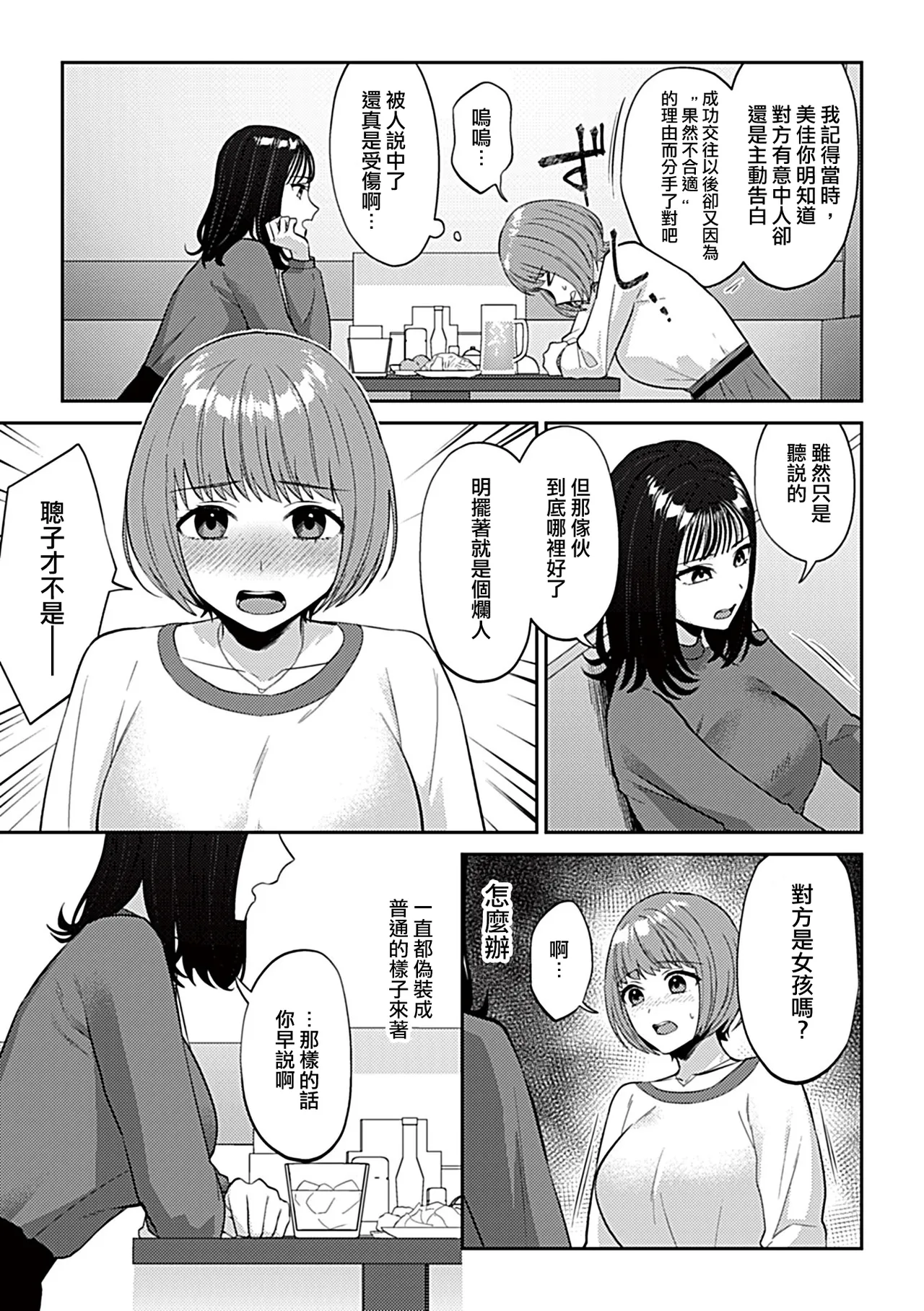 Osozaki wa Yuri no Hana | 遲開的百合花 page 5 full
