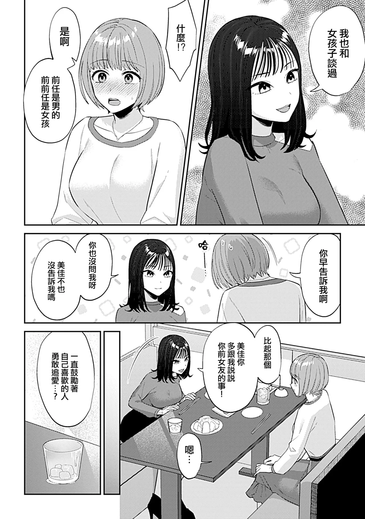 Osozaki wa Yuri no Hana | 遲開的百合花 page 6 full