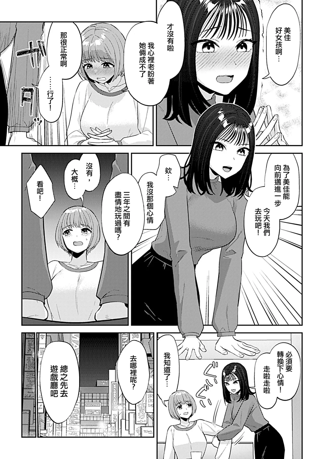 Osozaki wa Yuri no Hana | 遲開的百合花 page 7 full