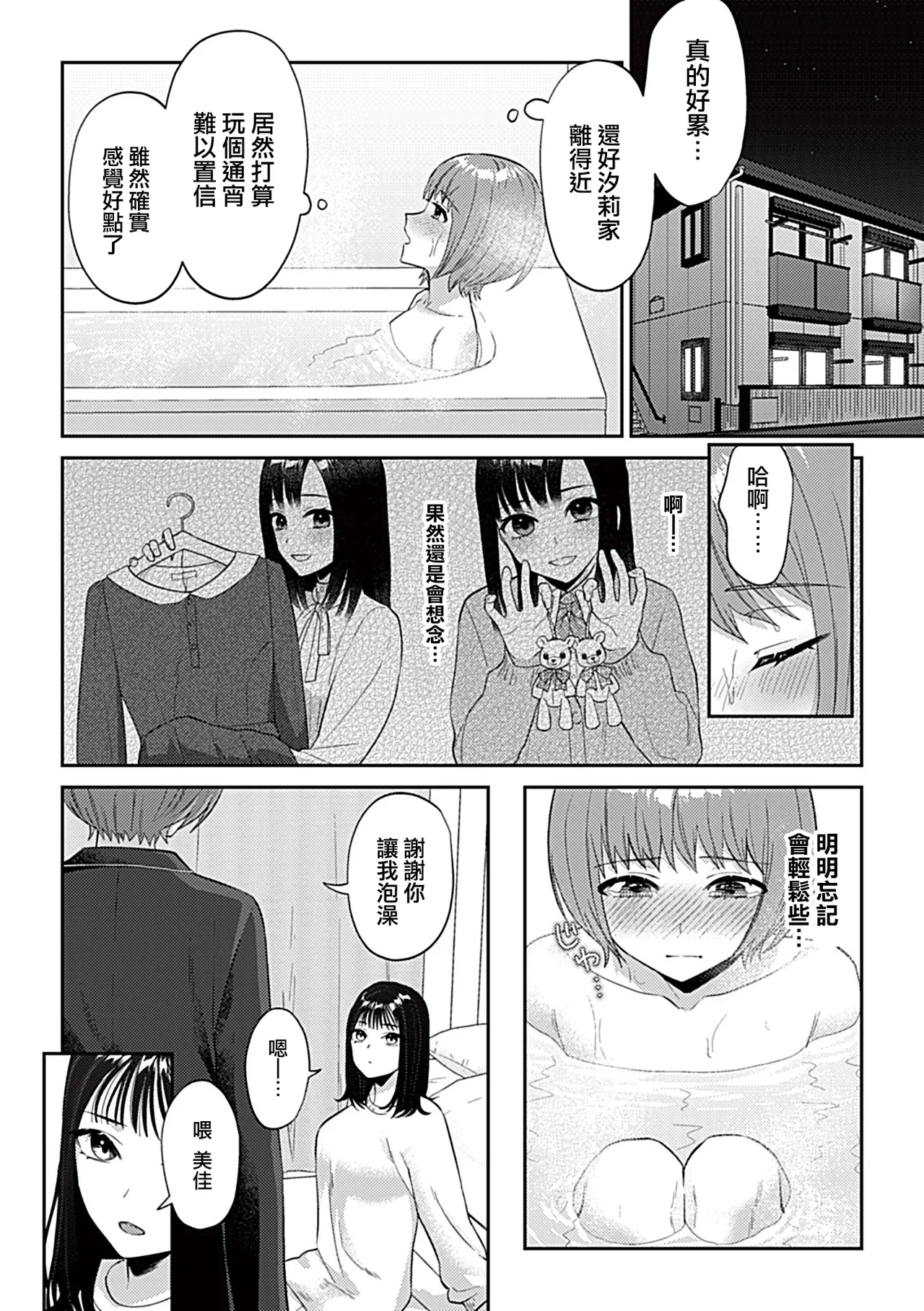 Osozaki wa Yuri no Hana | 遲開的百合花 page 8 full