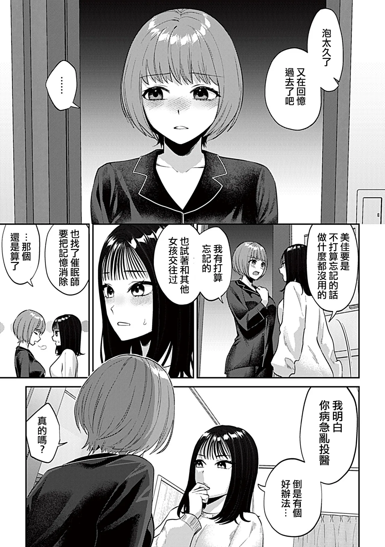 Osozaki wa Yuri no Hana | 遲開的百合花 page 9 full