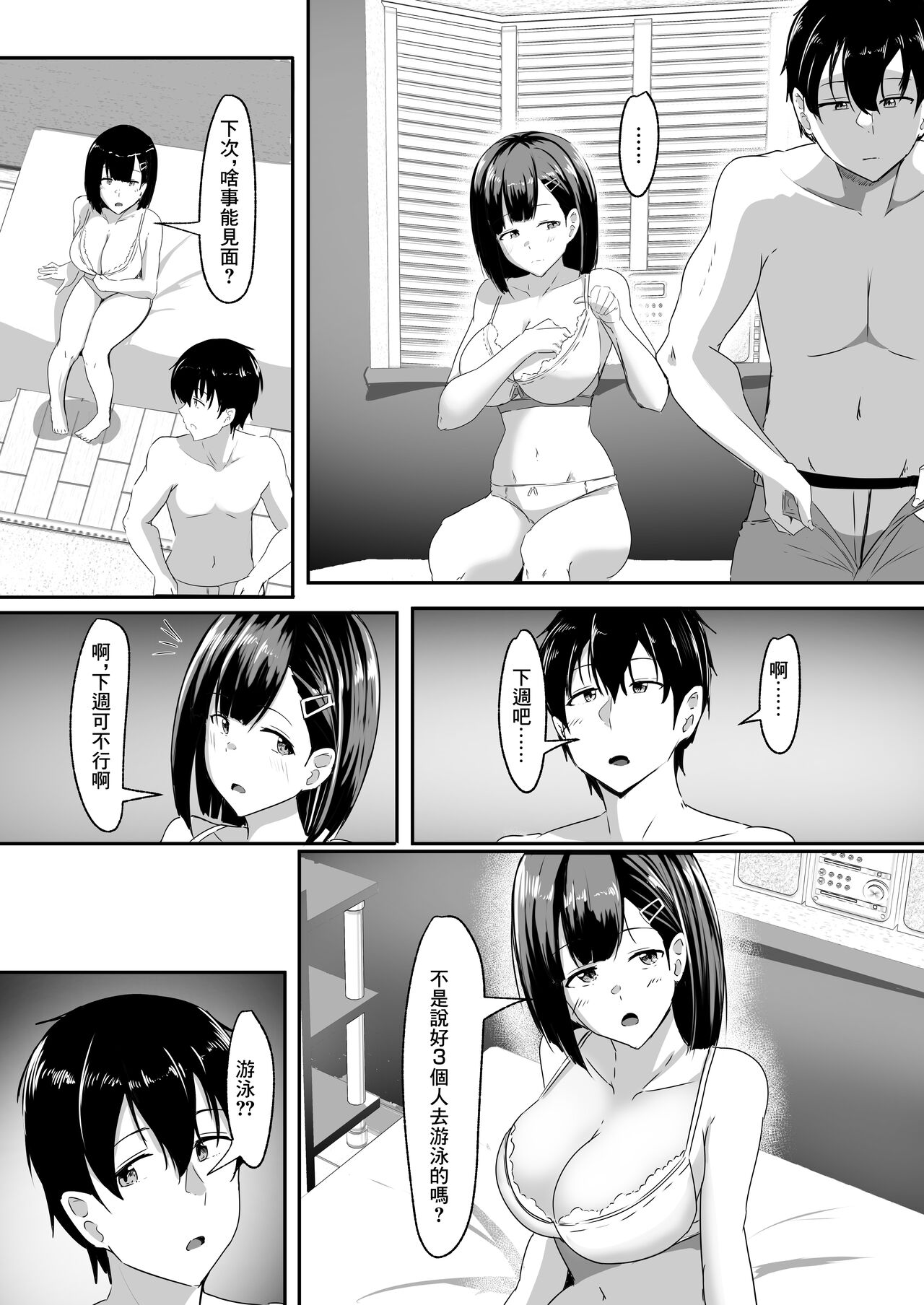 Kanojo no Shinyuu ga Guigui Kuru. 3 page 3 full