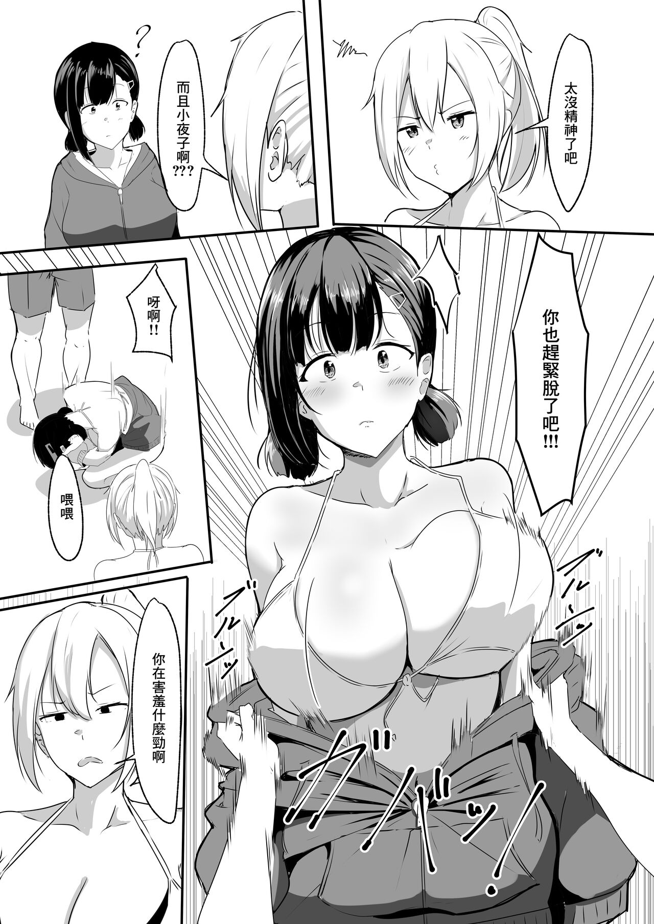 Kanojo no Shinyuu ga Guigui Kuru. 3 page 5 full