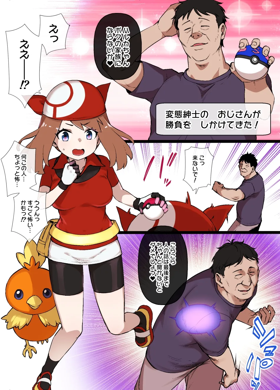 スレイブボールMCハルカ＆アチャモ page 1 full