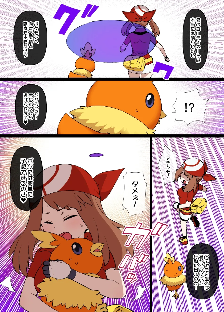 スレイブボールMCハルカ＆アチャモ page 2 full