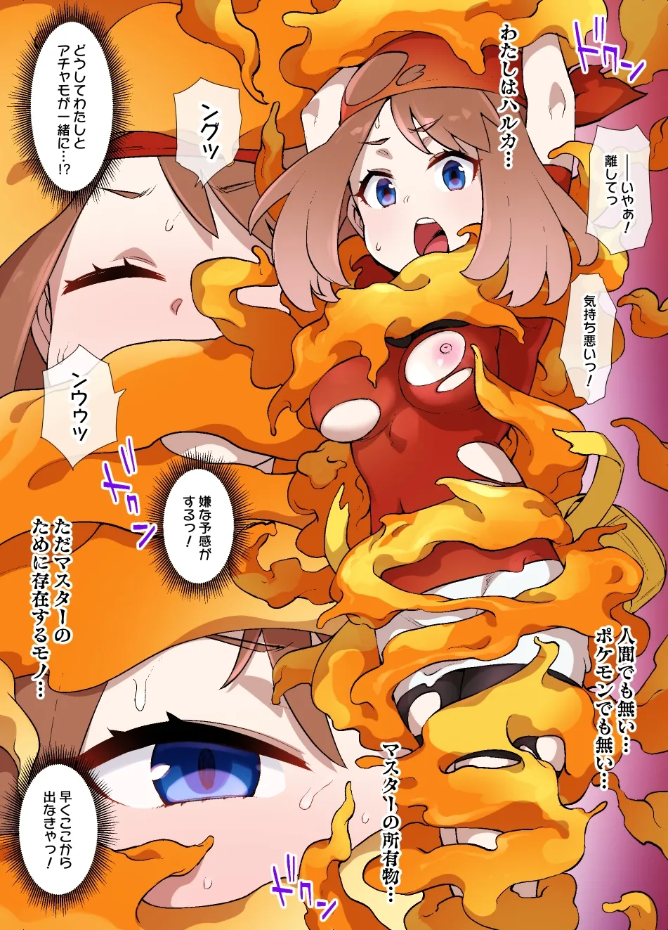 スレイブボールMCハルカ＆アチャモ page 5 full